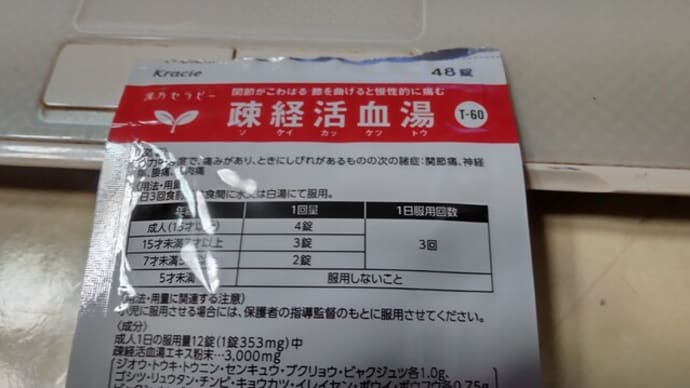 何かと調子良い!