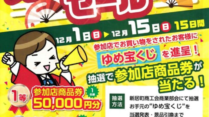お買い物して、運試し!