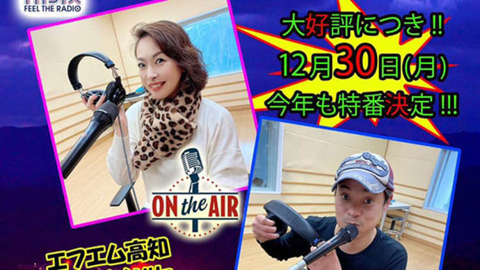 今年もやります年末特番2024!