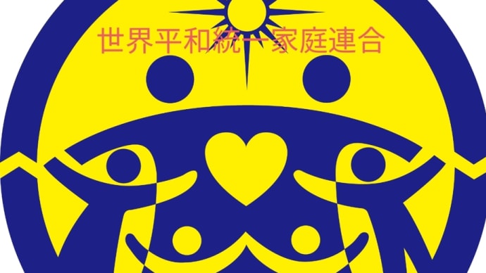 ◆2022年9月29日 第13回「旧 #統一教会 」国対ヒアリング