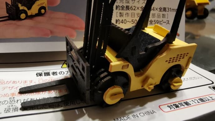 『紙製クラフトシリーズのフォークリフトが史上最悪に難しかった件···』