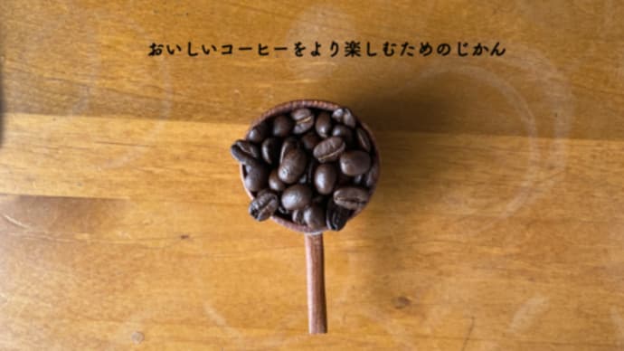 『中川キョウコ・コーヒークラス』