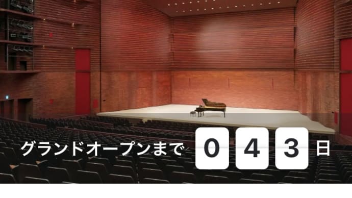 あきた芸術劇場ミルハスのオープンはいつ?