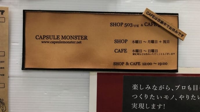 CAPSULE MONSTER 18