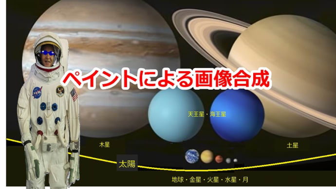 ペイントによる画像合成