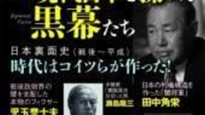 【日本政治の闇 ・日本の黒幕】デヴィ夫人とインドネシア大統領の結婚もこの男の策略だった?フィクサー児玉誉士夫の知られざる陰謀