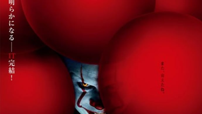 『IT/イット THE END “それ”が見えたら、終わり。』 2019年11月4日 TOHOシネマズ日比谷