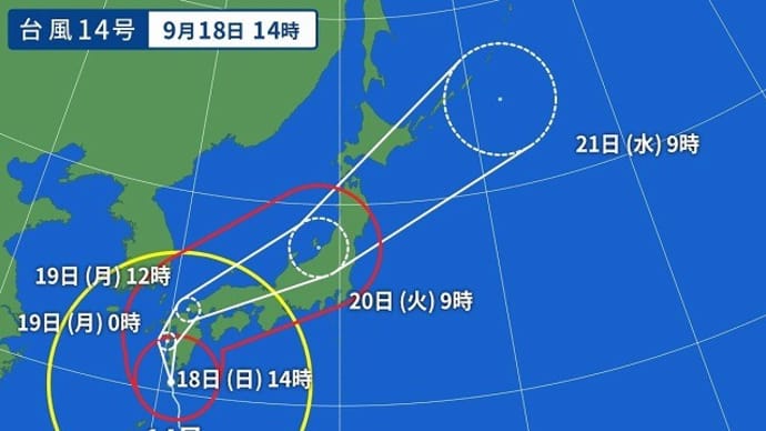 大型で非常に強い台風14号に伴う臨時休業及び定休日のお知らせです。
