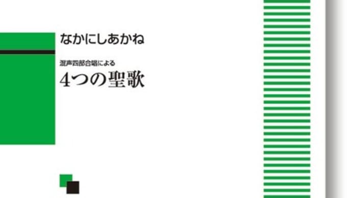 バチカン&アッシジで歌うツアー- なかにしあかね先生ととも その2 「4つの聖歌」誕生