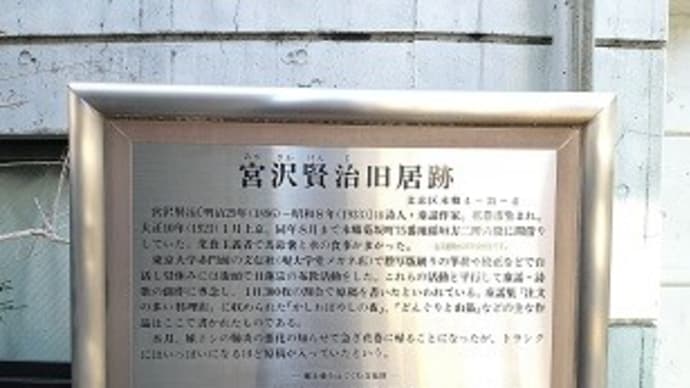 宮沢賢治旧居跡&鳩山会館