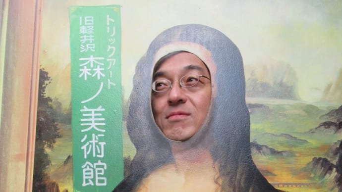 私綺麗(きれい)、お前は口裂け女かぁ~違います、モナリザの微笑!なかなかやるもんです、手に注意。