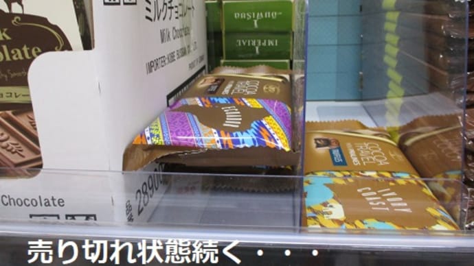 【悲報】業務スーパーからチョコが無くなる!?