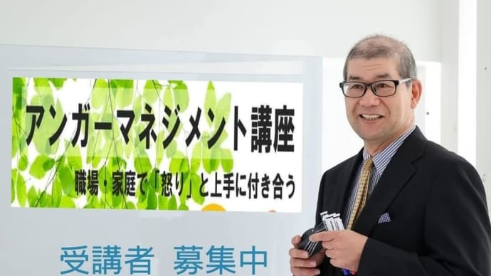 アンガーマネジメントを学ぶ~カスタマーハラスメント対策~」というオンライン研修に登壇