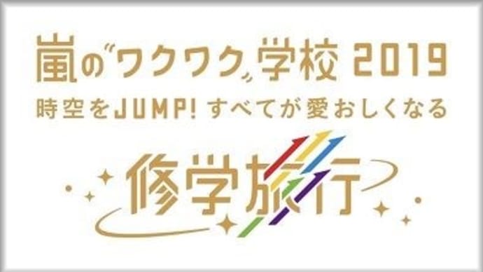 ワクワクしま~す\(^_^)/