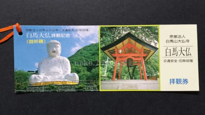 拝観券