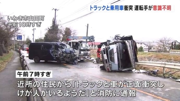 福島で4t車とワンボックスカーが衝突