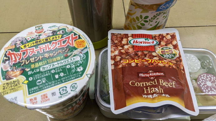カップヌードル&コンビーフハッシュ
