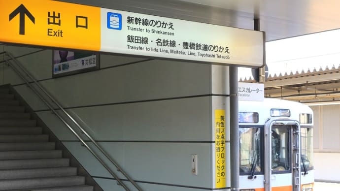 愛知県はＪＲ豊橋駅にまだあった１００系ピクトグラム（２０２４年３月）