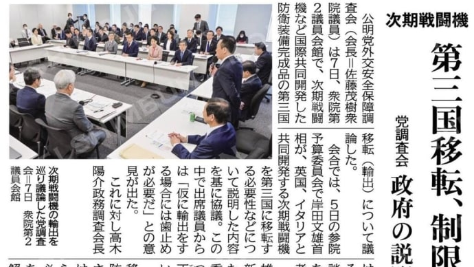 北側一雄副代表は、第三国への移転について #次期戦闘機 #第三国移転 #制限必要