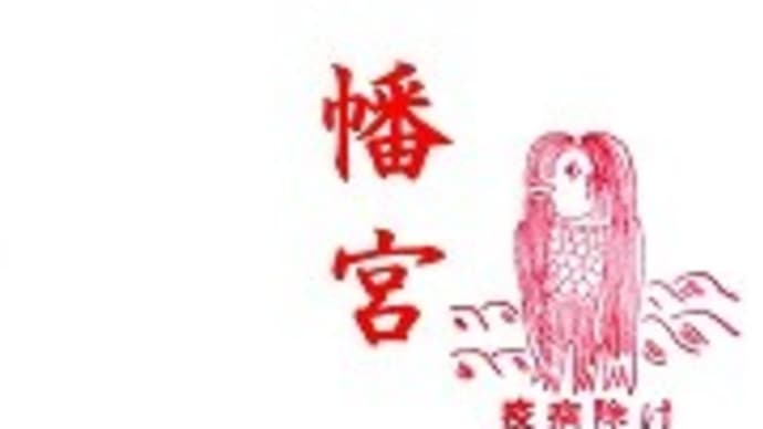 阿賀野市　水原八幡宮16
