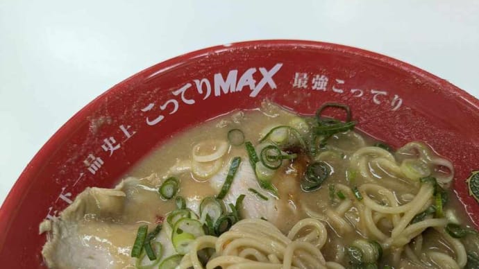 4466. こってりMAX