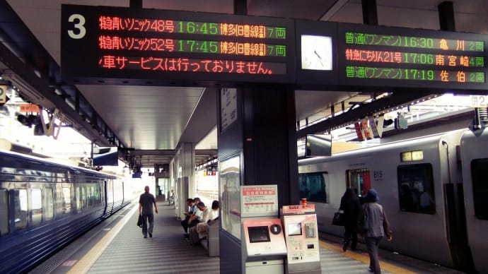 普通列車亀川行き
