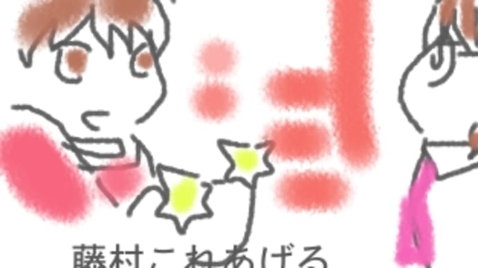 話が逸れたような逸れてないような