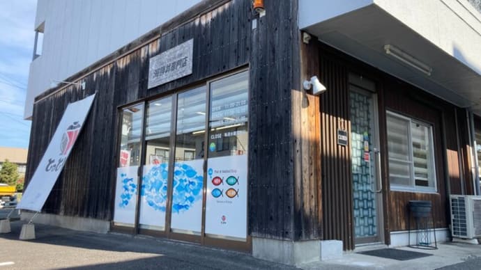 番外編 #234 海鮮丼専門店とっとや (寿司海鮮)