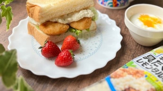 チキンカツとレモンタルタルのサンドイッチ