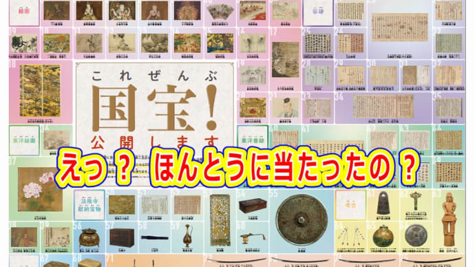 えっ ? ほんとうに当たったの ?