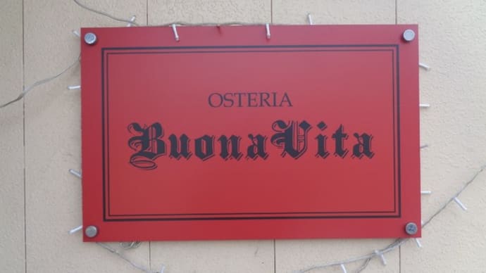 OSTERIA　Buona Vita （ボナ・ビータ）