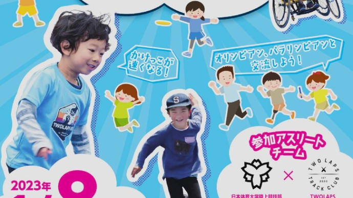 ユニバーサルスポーツイベント in SETAGAYA〜1月8日開催、申込期限は12月11日です！