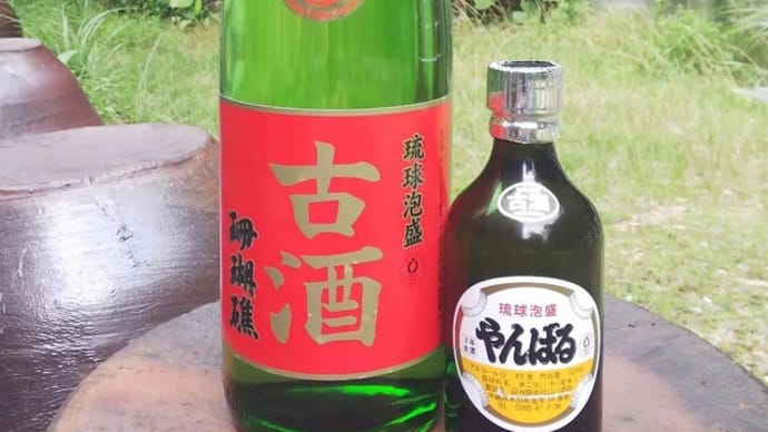琉球泡盛 珊瑚礁 3年43度 同じ 300ml・1800ml