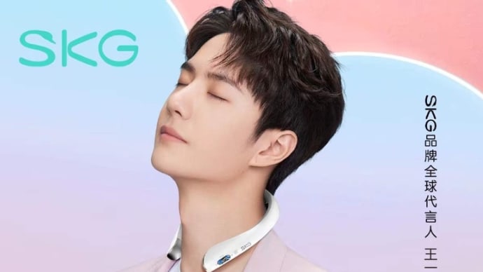 2022/05/19 王一博 SKG未来穿戴 520