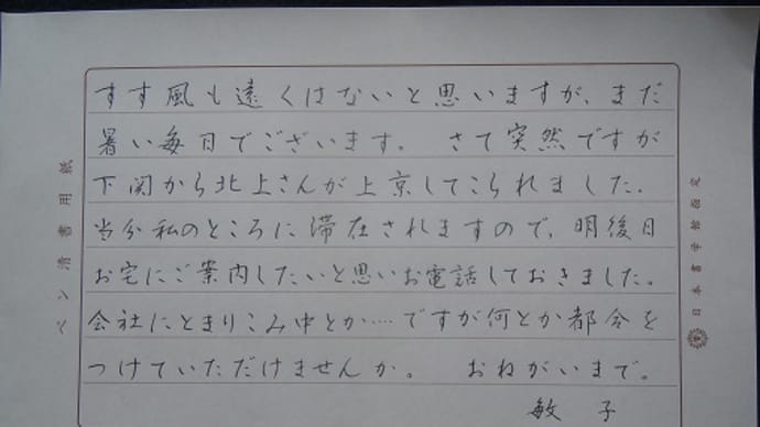 書道教室 ペン 8月号上級課題 横書き② ~東山魁夷さんの絵~