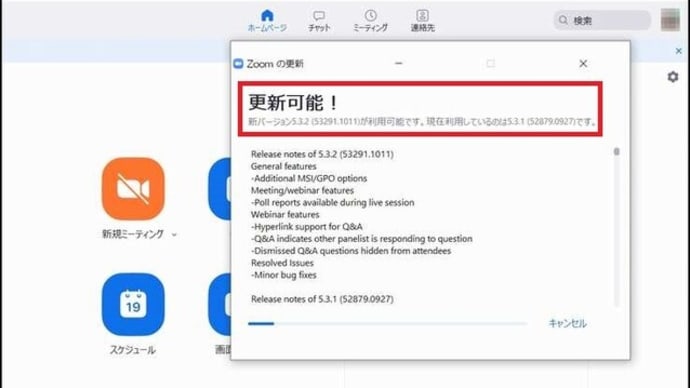 昨日凡そ1ケ月振りにZoomを開き、プログラムの更新作業を行って・・・