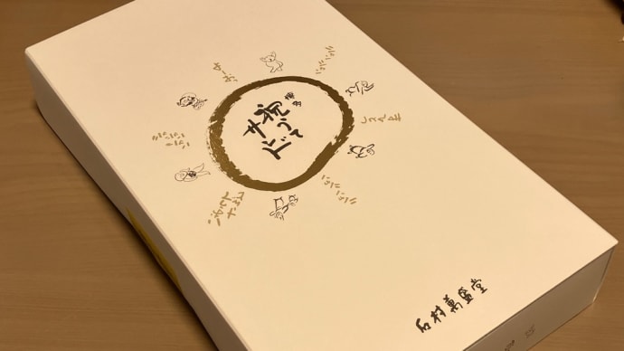 博多座からのお土産 祝うてサンド