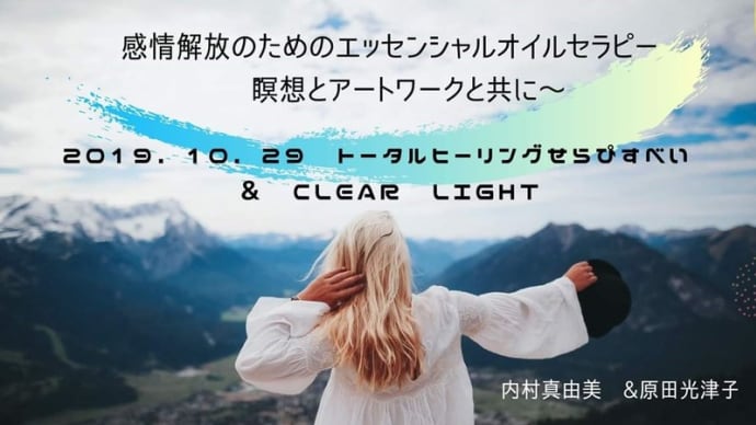 感情解放のためのエッセンシャルオイルセラピー