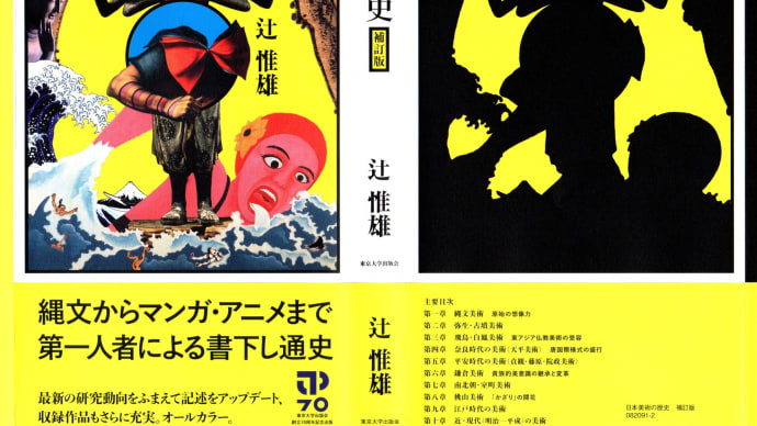 「日本美術の歴史」から その5