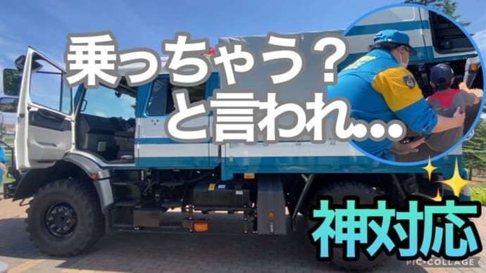 【神対応】警察の特殊車両が凄かった!お巡りさんも優しすぎた✨北海道警察