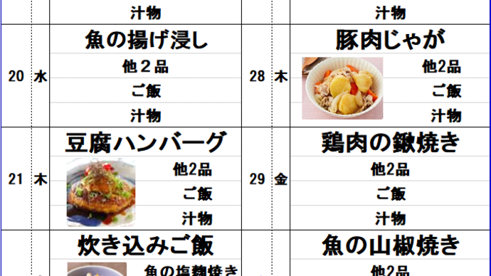 11月後半夕食メニュー