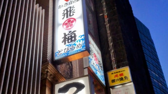 仙台旅〜初日夜の部