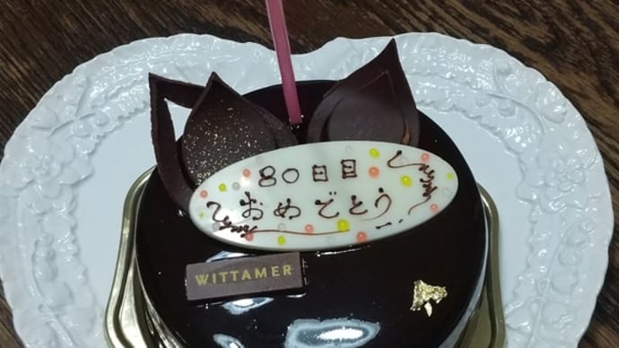 リムパーザ81日目 80日目のお祝いとお出かけ🎵