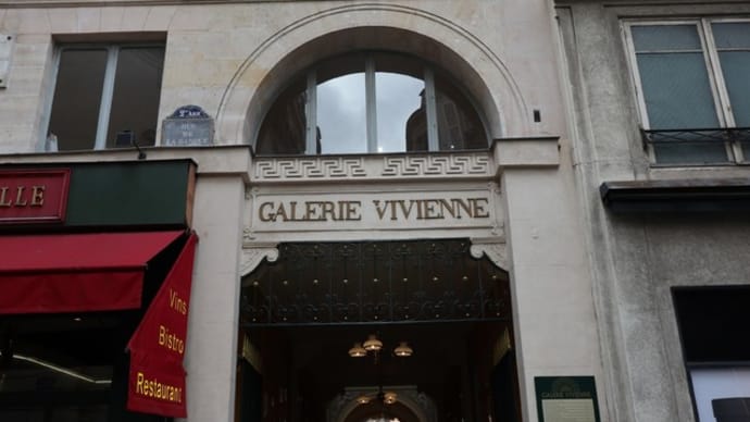 パリ　ギャラリー　ビビエンヌ