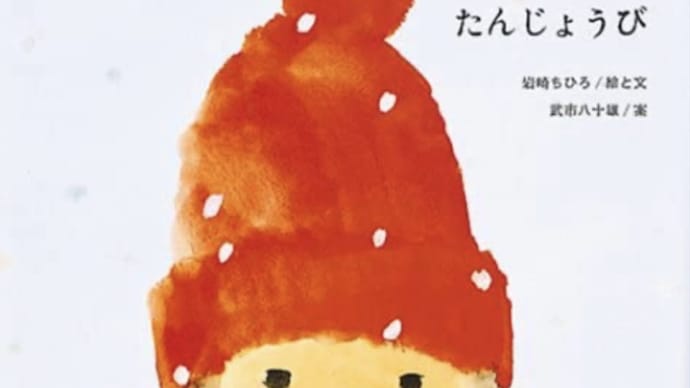 絵本の紹介「ゆきのひのたんじょうび」