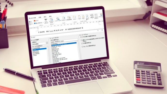 Wordのフィールドで全角の日付を表示する方法