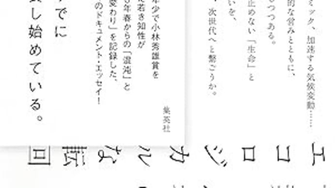 読書録16~逃げずに留まる者は