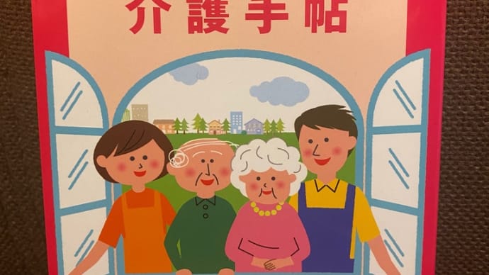介護は解語