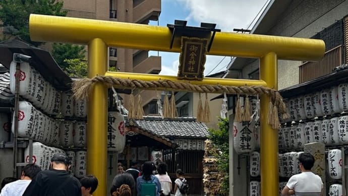 御金神社