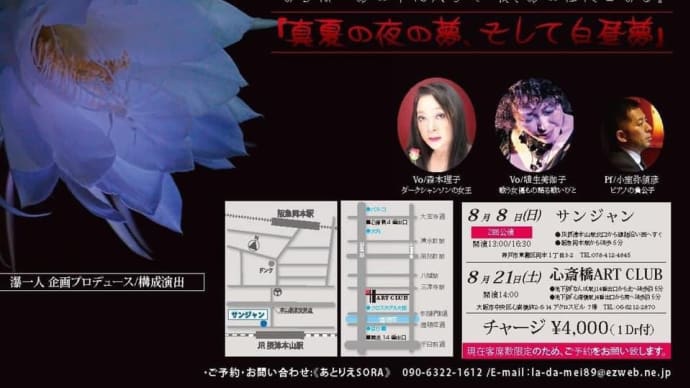 いよいよ今週末『真夏の夜の夢、そして白昼夢』